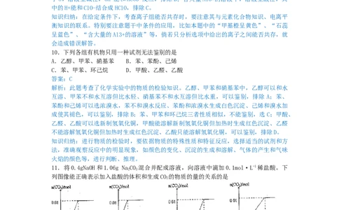 2010年高考化学试卷（上海）（解析卷）_1.高考2025全国各省真题+答案_01.2008-2024全国高考真题（按省份分类）_31.上海_2008-2024&middot;（上海）化学高考真题