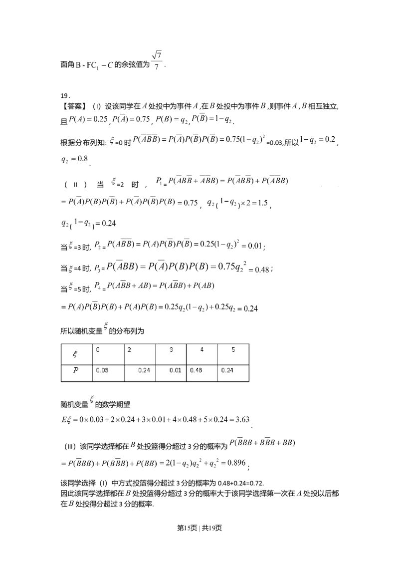 2009年高考数学试卷（理）（山东）（解析卷）_1.高考2025全国各省真题+答案_01.2008-2024全国高考真题（按省份分类）_15.山东_2008-2024&middot;（山东）数学高考真题