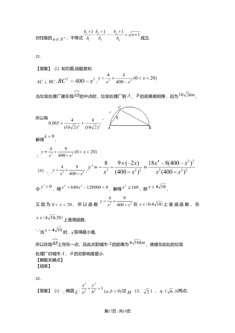 2009年高考数学试卷（理）（山东）（解析卷）_1.高考2025全国各省真题+答案_01.2008-2024全国高考真题（按省份分类）_15.山东_2008-2024&middot;（山东）数学高考真题