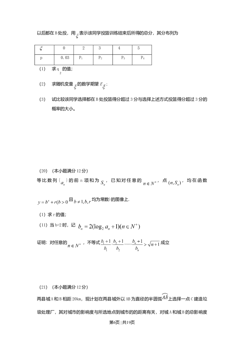 2009年高考数学试卷（理）（山东）（解析卷）_1.高考2025全国各省真题+答案_01.2008-2024全国高考真题（按省份分类）_15.山东_2008-2024&middot;（山东）数学高考真题