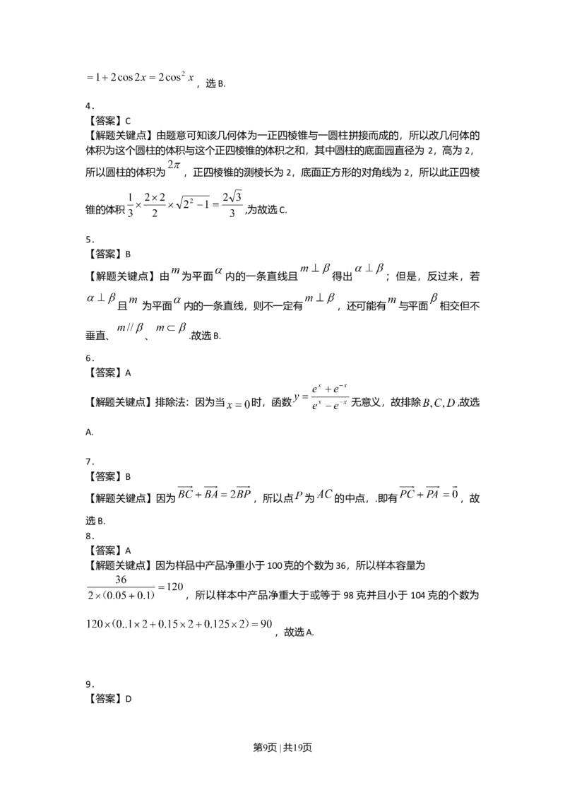 2009年高考数学试卷（理）（山东）（解析卷）_1.高考2025全国各省真题+答案_01.2008-2024全国高考真题（按省份分类）_15.山东_2008-2024&middot;（山东）数学高考真题