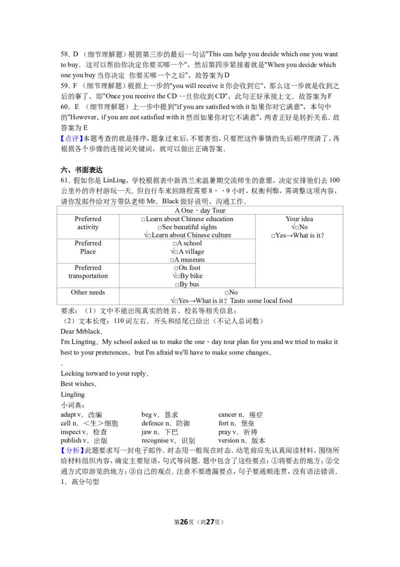 2016年温州市中考英语试题及答案详解_中考真题_3.英语中考真题2015-2024年_地区卷_浙江省_浙江温州英语10-22