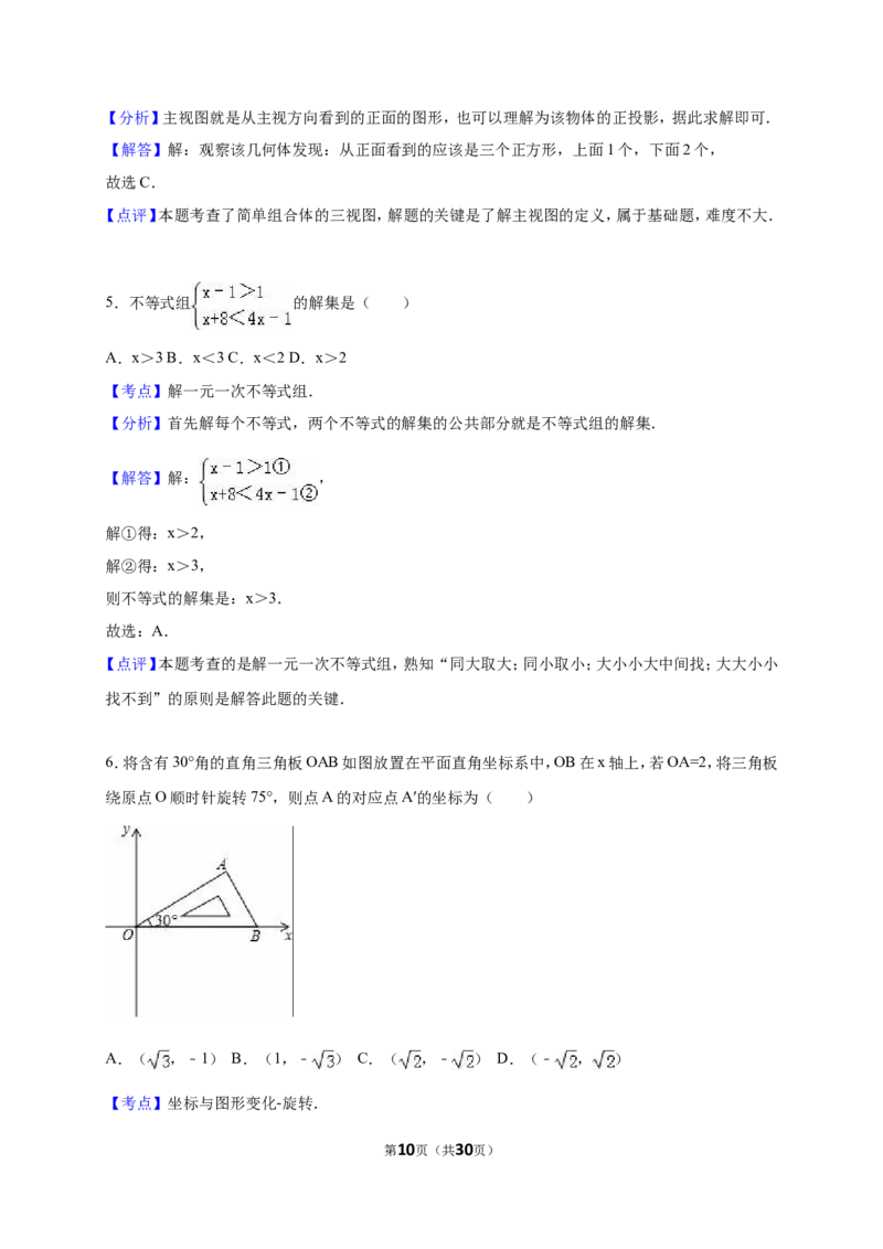 2016年湖北省孝感市中考数学试卷（含解析版）_中考真题_2.数学中考真题2015-2024年_2016年全国中考数学160份