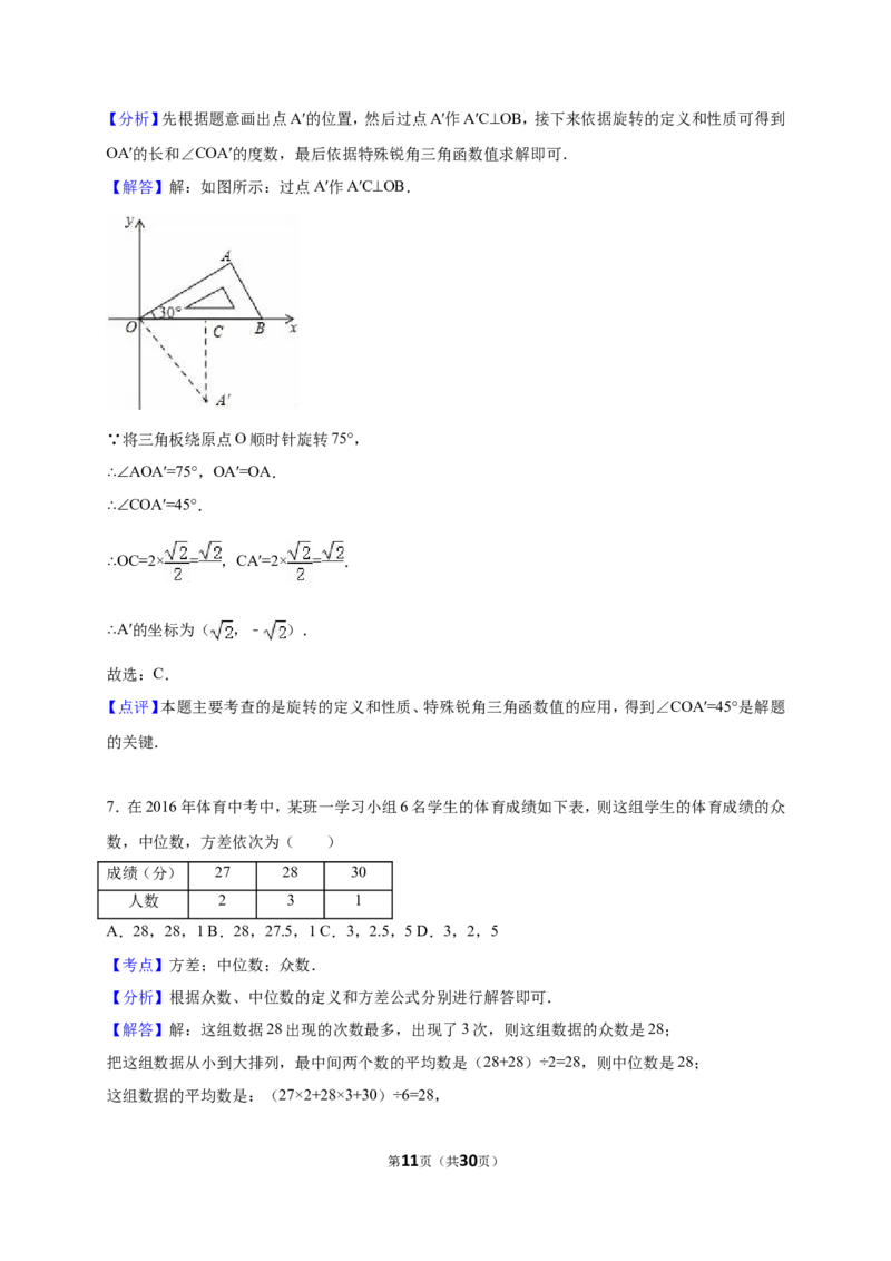 2016年湖北省孝感市中考数学试卷（含解析版）_中考真题_2.数学中考真题2015-2024年_2016年全国中考数学160份