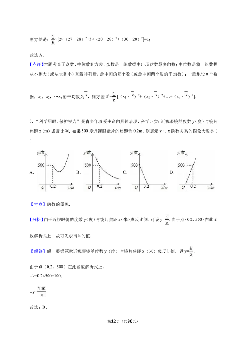 2016年湖北省孝感市中考数学试卷（含解析版）_中考真题_2.数学中考真题2015-2024年_2016年全国中考数学160份