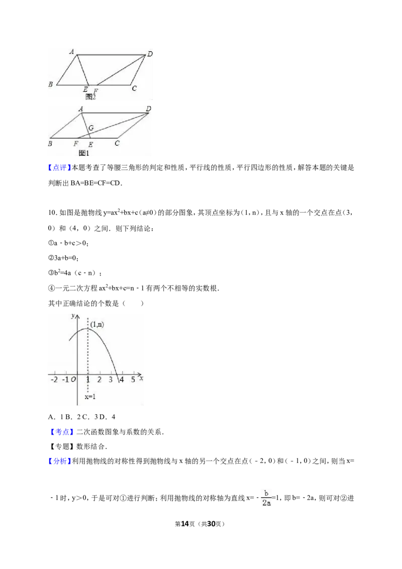 2016年湖北省孝感市中考数学试卷（含解析版）_中考真题_2.数学中考真题2015-2024年_2016年全国中考数学160份