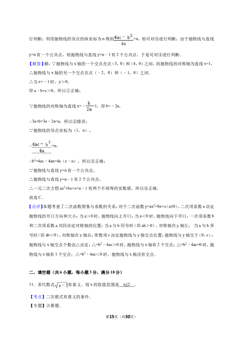 2016年湖北省孝感市中考数学试卷（含解析版）_中考真题_2.数学中考真题2015-2024年_2016年全国中考数学160份