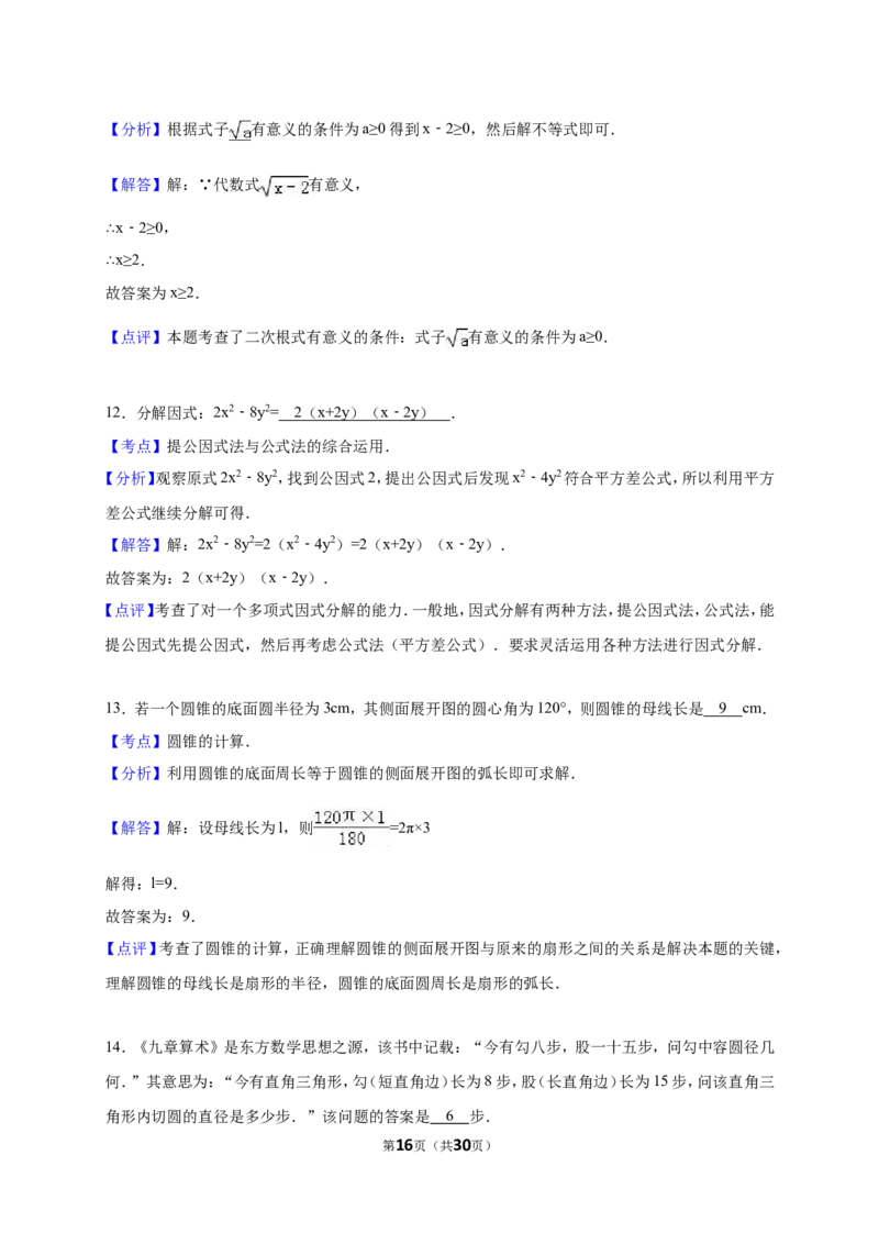 2016年湖北省孝感市中考数学试卷（含解析版）_中考真题_2.数学中考真题2015-2024年_2016年全国中考数学160份