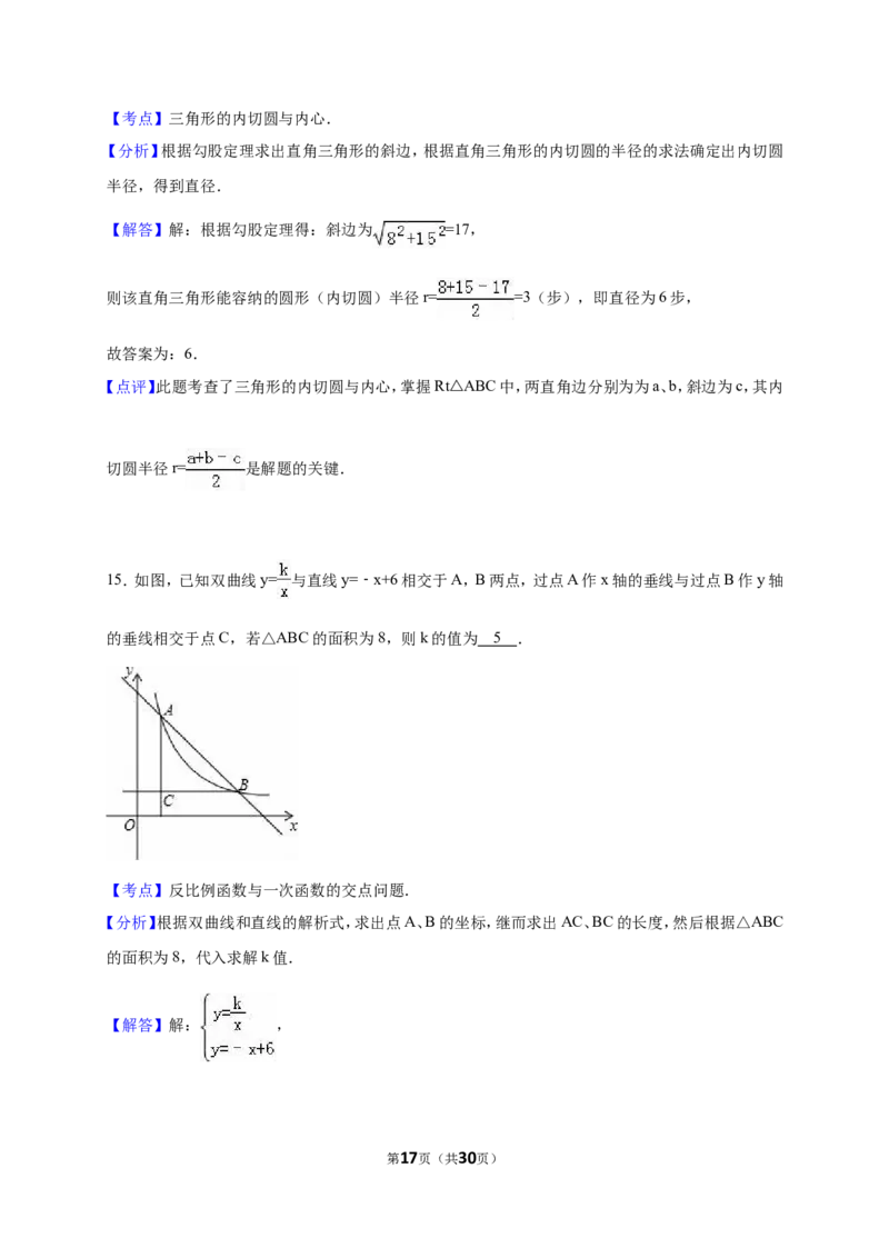 2016年湖北省孝感市中考数学试卷（含解析版）_中考真题_2.数学中考真题2015-2024年_2016年全国中考数学160份