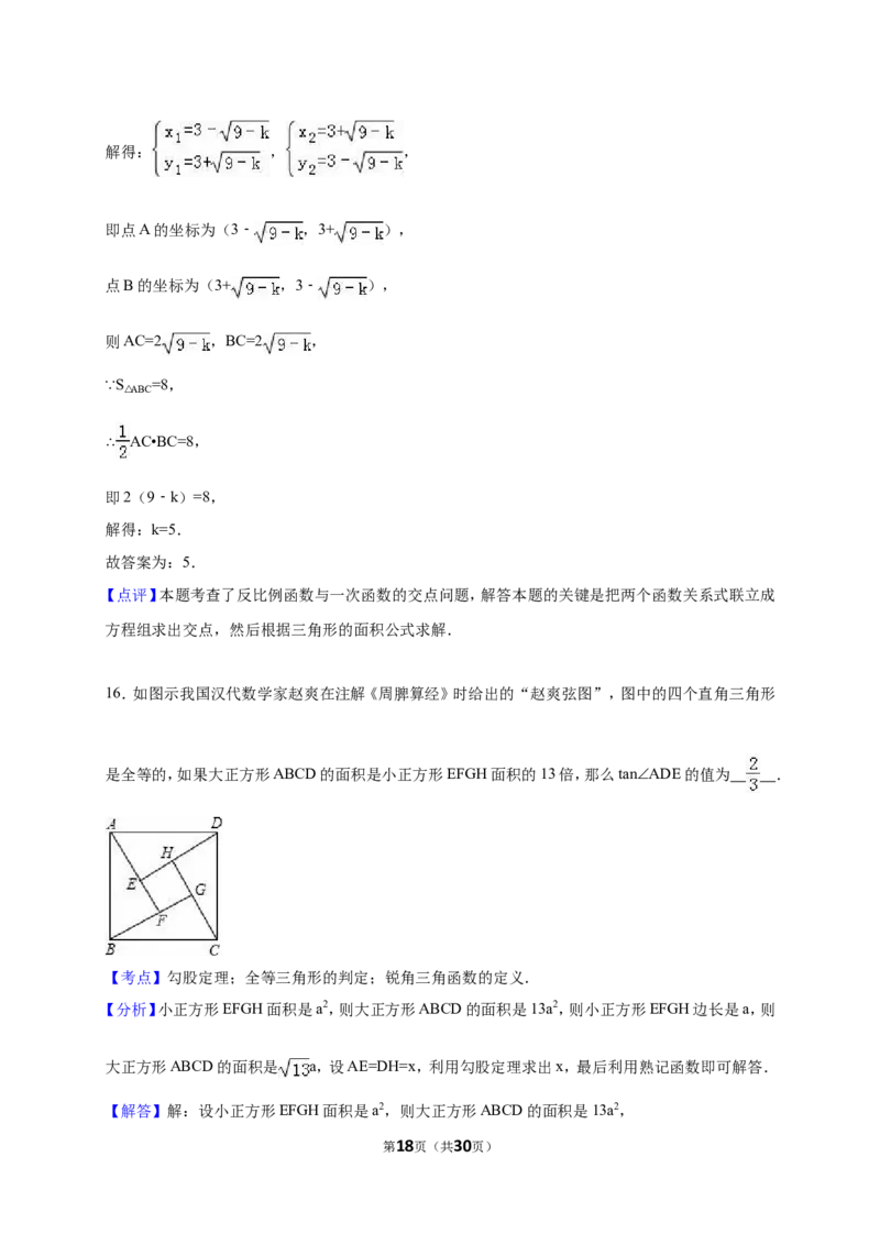 2016年湖北省孝感市中考数学试卷（含解析版）_中考真题_2.数学中考真题2015-2024年_2016年全国中考数学160份