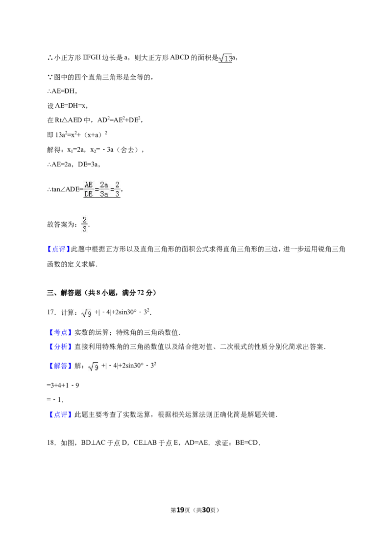 2016年湖北省孝感市中考数学试卷（含解析版）_中考真题_2.数学中考真题2015-2024年_2016年全国中考数学160份
