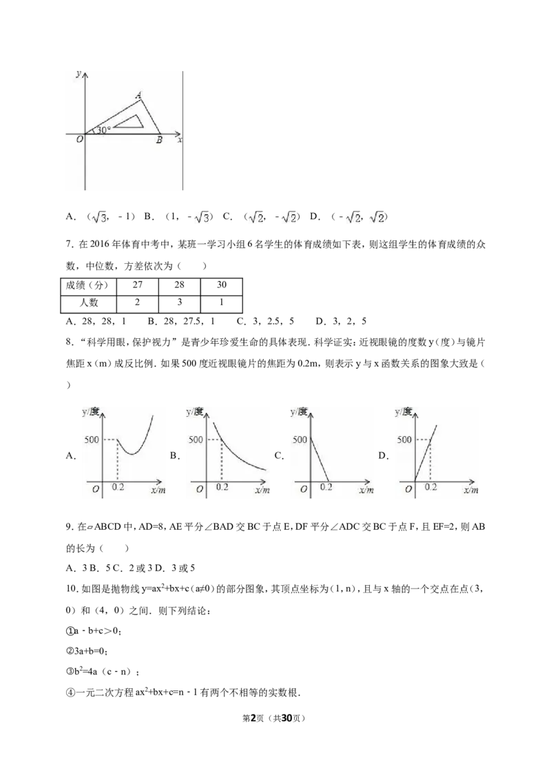2016年湖北省孝感市中考数学试卷（含解析版）_中考真题_2.数学中考真题2015-2024年_2016年全国中考数学160份
