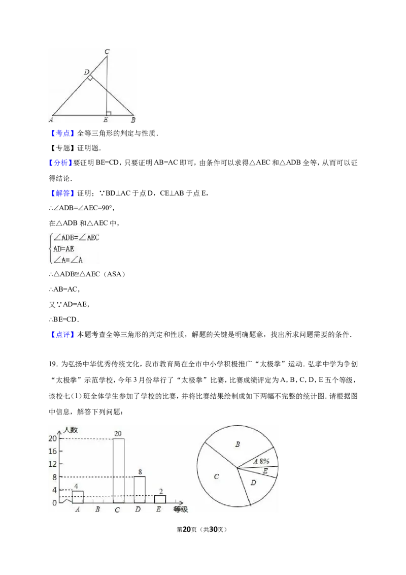 2016年湖北省孝感市中考数学试卷（含解析版）_中考真题_2.数学中考真题2015-2024年_2016年全国中考数学160份