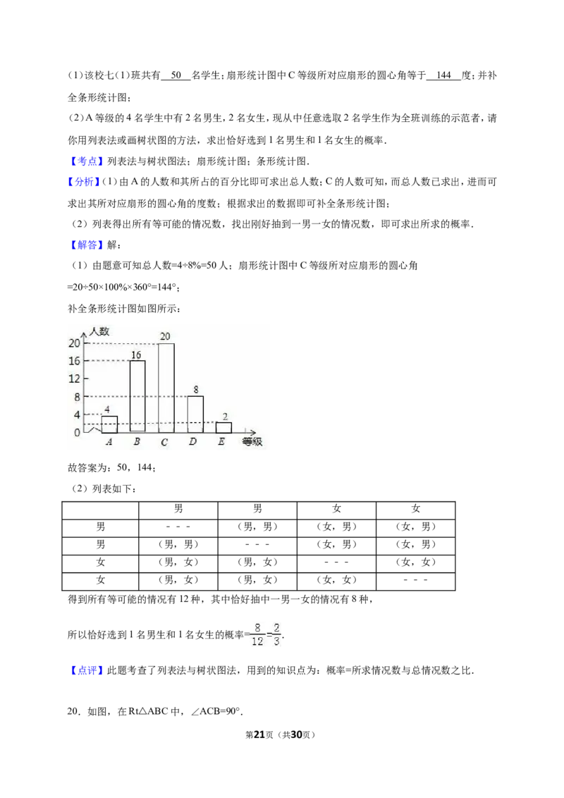 2016年湖北省孝感市中考数学试卷（含解析版）_中考真题_2.数学中考真题2015-2024年_2016年全国中考数学160份