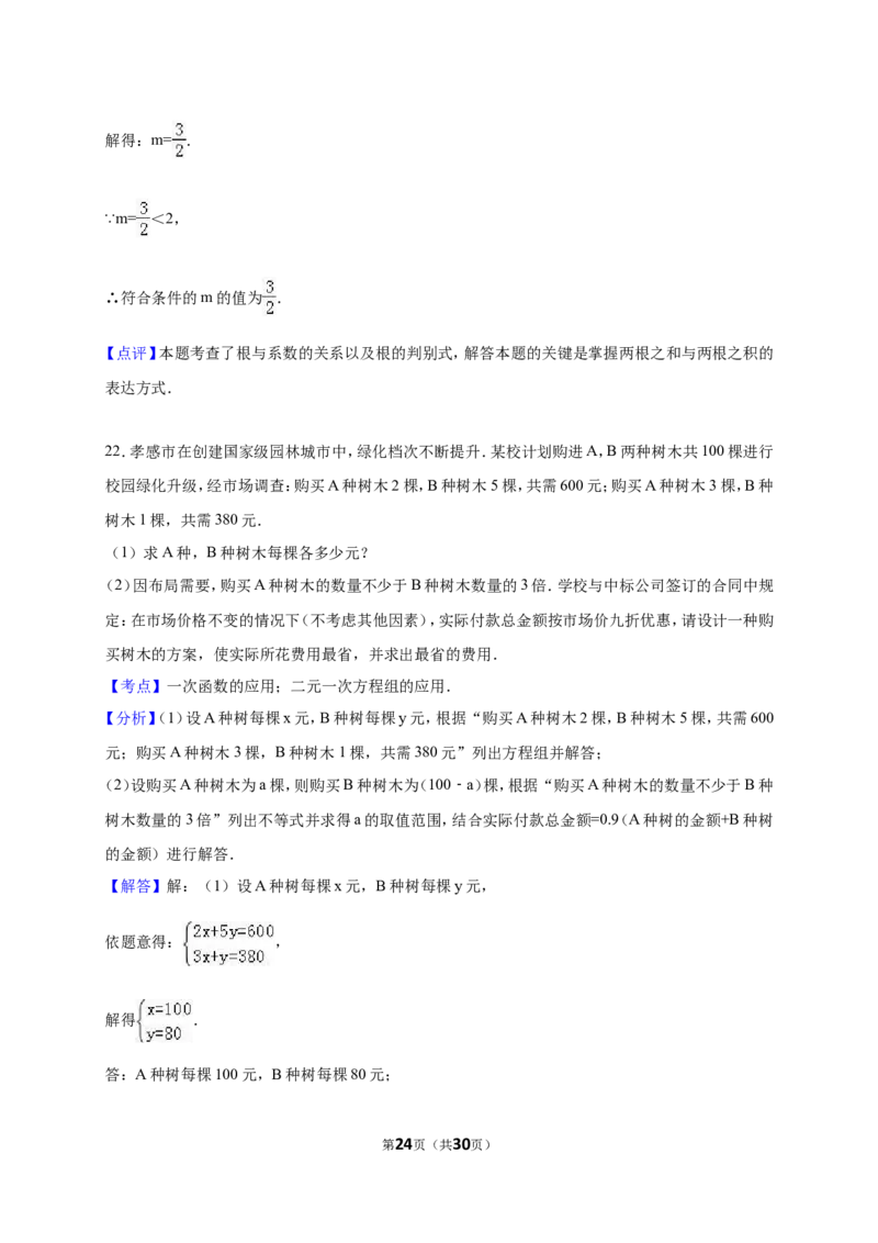 2016年湖北省孝感市中考数学试卷（含解析版）_中考真题_2.数学中考真题2015-2024年_2016年全国中考数学160份