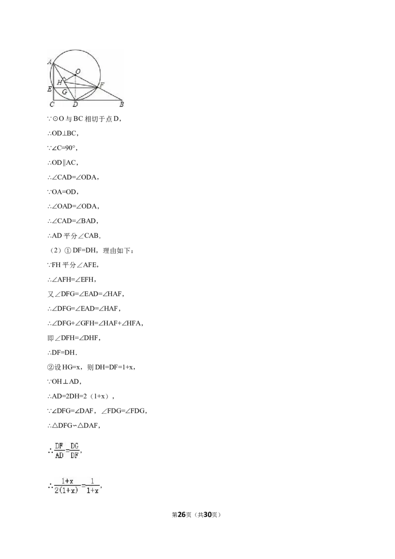 2016年湖北省孝感市中考数学试卷（含解析版）_中考真题_2.数学中考真题2015-2024年_2016年全国中考数学160份
