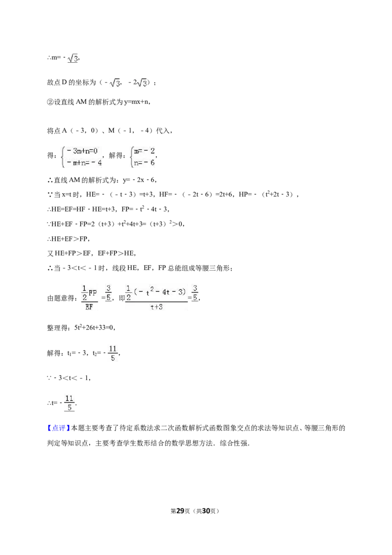 2016年湖北省孝感市中考数学试卷（含解析版）_中考真题_2.数学中考真题2015-2024年_2016年全国中考数学160份