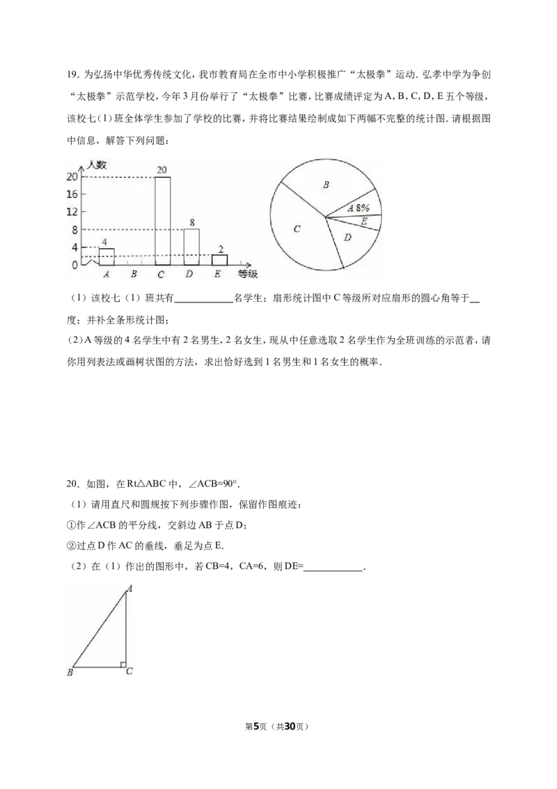 2016年湖北省孝感市中考数学试卷（含解析版）_中考真题_2.数学中考真题2015-2024年_2016年全国中考数学160份