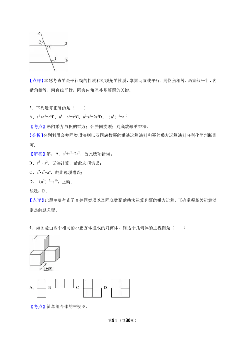 2016年湖北省孝感市中考数学试卷（含解析版）_中考真题_2.数学中考真题2015-2024年_2016年全国中考数学160份