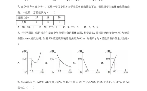 2016年湖北省孝感市中考数学试卷（含解析版）_中考真题_2.数学中考真题2015-2024年_2016年全国中考数学160份