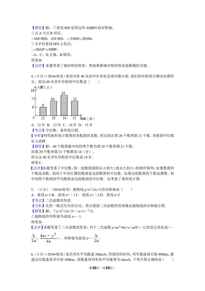 2016年四川省南充市中考数学试卷（含解析版）_中考真题_2.数学中考真题2015-2024年_2016年全国中考数学160份