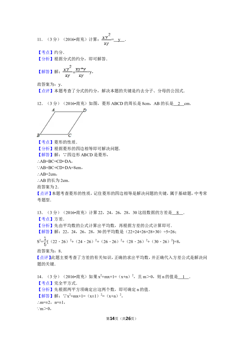2016年四川省南充市中考数学试卷（含解析版）_中考真题_2.数学中考真题2015-2024年_2016年全国中考数学160份