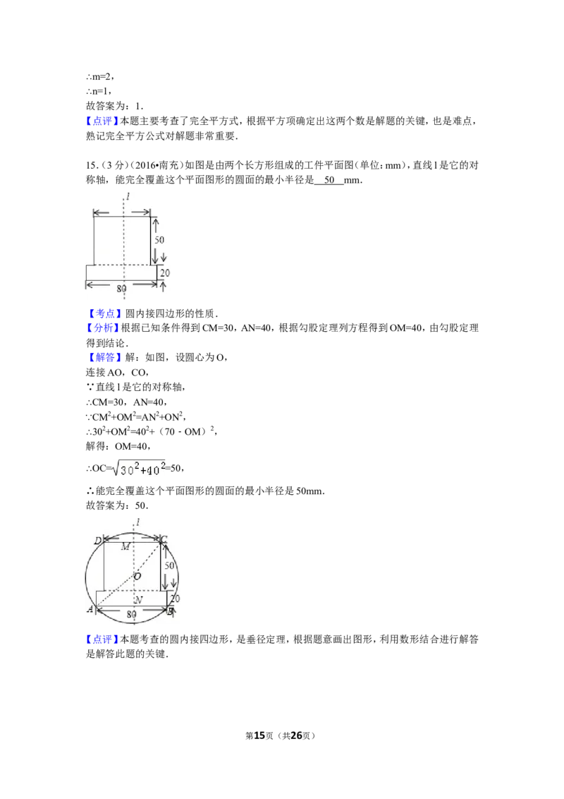 2016年四川省南充市中考数学试卷（含解析版）_中考真题_2.数学中考真题2015-2024年_2016年全国中考数学160份