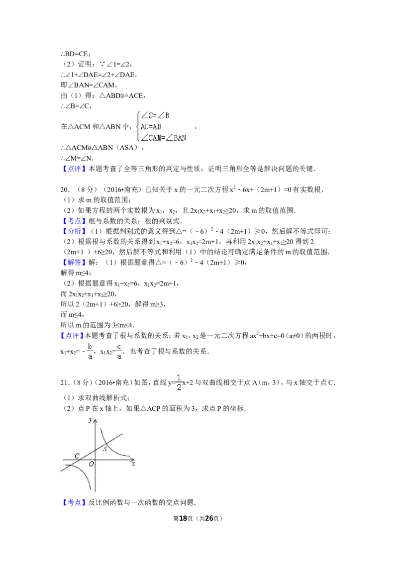 2016年四川省南充市中考数学试卷（含解析版）_中考真题_2.数学中考真题2015-2024年_2016年全国中考数学160份