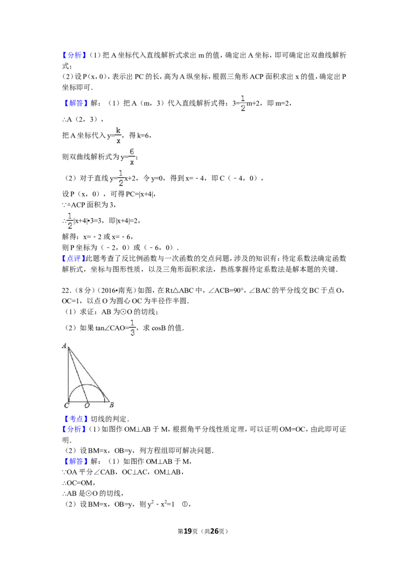 2016年四川省南充市中考数学试卷（含解析版）_中考真题_2.数学中考真题2015-2024年_2016年全国中考数学160份