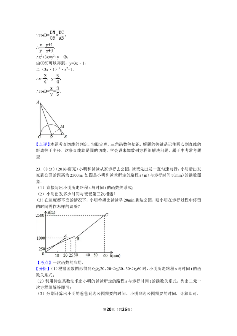 2016年四川省南充市中考数学试卷（含解析版）_中考真题_2.数学中考真题2015-2024年_2016年全国中考数学160份