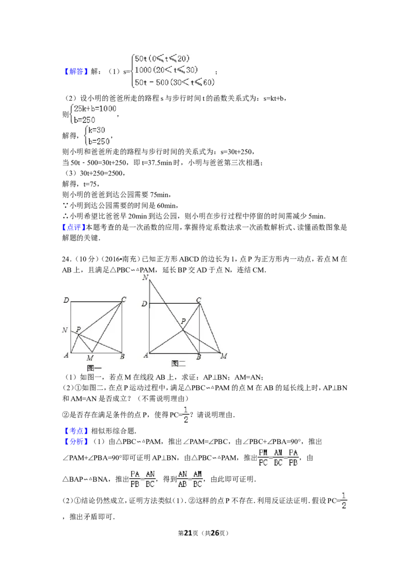 2016年四川省南充市中考数学试卷（含解析版）_中考真题_2.数学中考真题2015-2024年_2016年全国中考数学160份