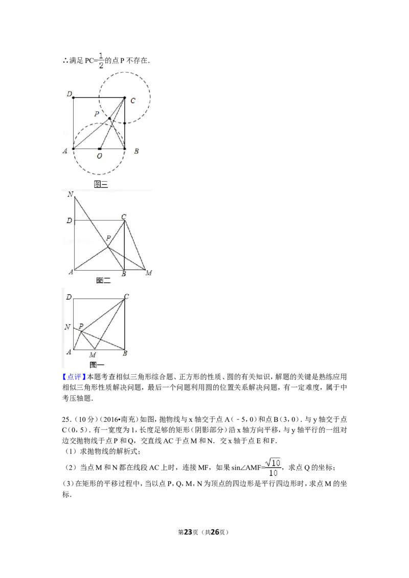 2016年四川省南充市中考数学试卷（含解析版）_中考真题_2.数学中考真题2015-2024年_2016年全国中考数学160份