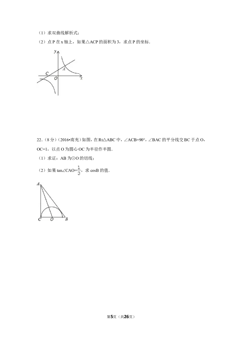2016年四川省南充市中考数学试卷（含解析版）_中考真题_2.数学中考真题2015-2024年_2016年全国中考数学160份