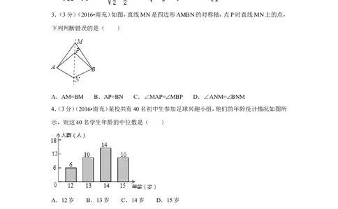 2016年四川省南充市中考数学试卷（含解析版）_中考真题_2.数学中考真题2015-2024年_2016年全国中考数学160份