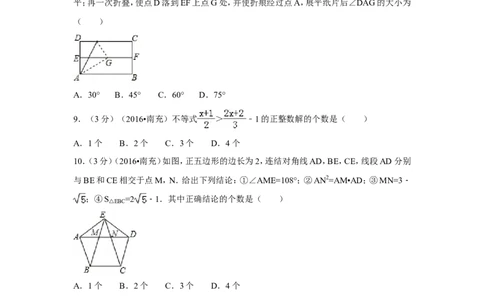 2016年四川省南充市中考数学试卷（含解析版）_中考真题_2.数学中考真题2015-2024年_2016年全国中考数学160份