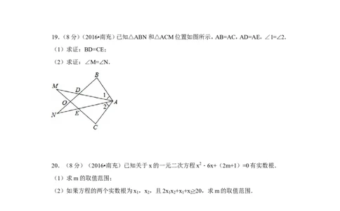2016年四川省南充市中考数学试卷（含解析版）_中考真题_2.数学中考真题2015-2024年_2016年全国中考数学160份