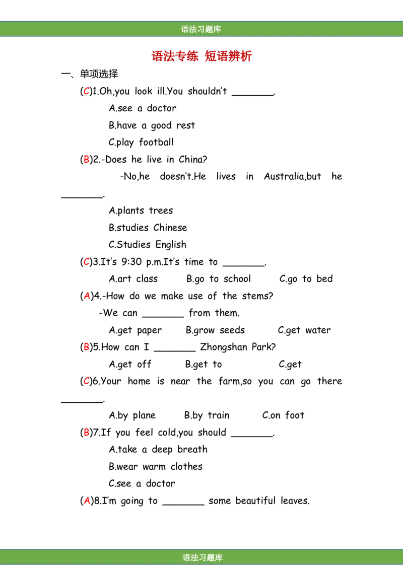 No.157语法专练短语辨析答案解析_初中英语语法_最全初中英语语法习题_No.157语法专练短语辨析