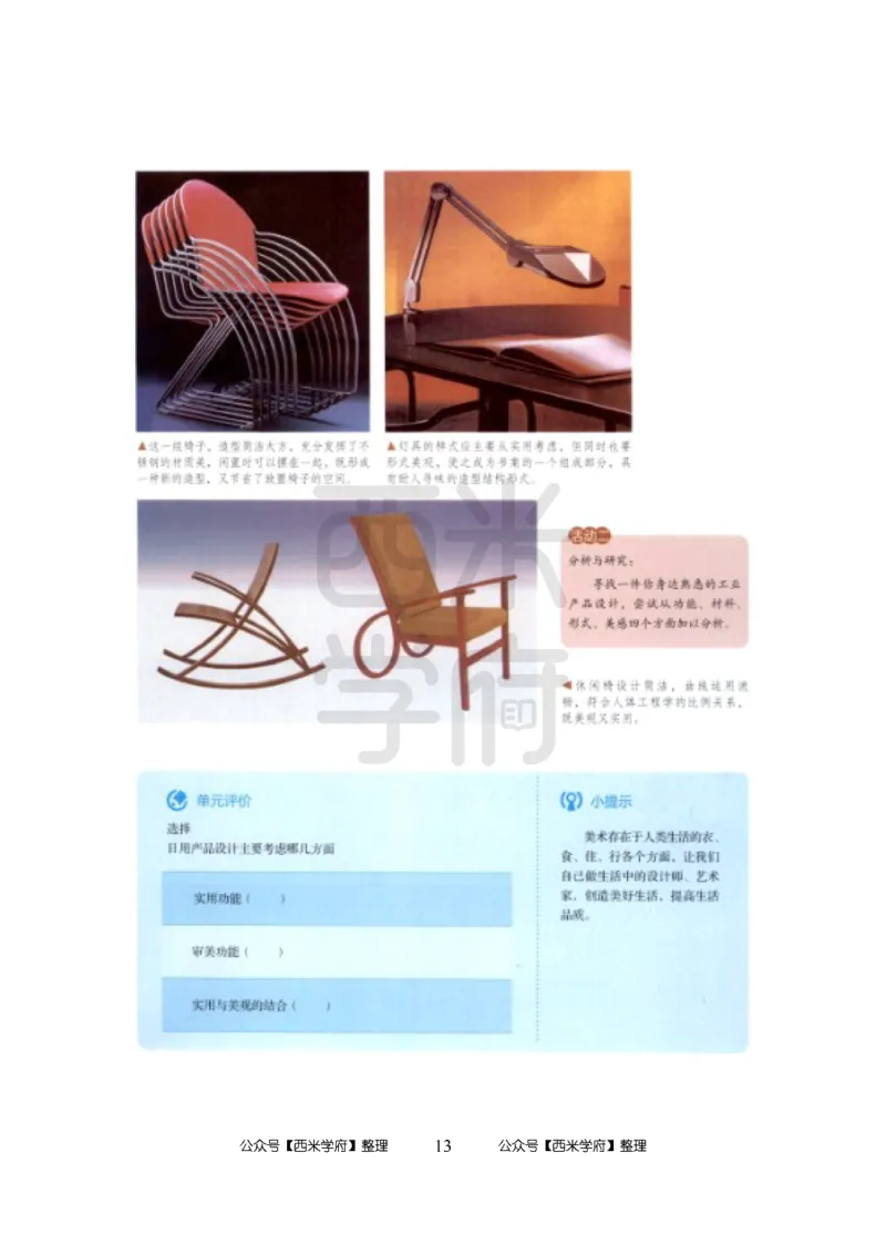 24上中学笔试科目三《学科知识与教学能力》模拟卷1-初24上中美术-模拟预测卷_4-教培资料-26年最新资料-同步更新_初中高中教资_03科三专项（进去保存报考的学科即可）_初中