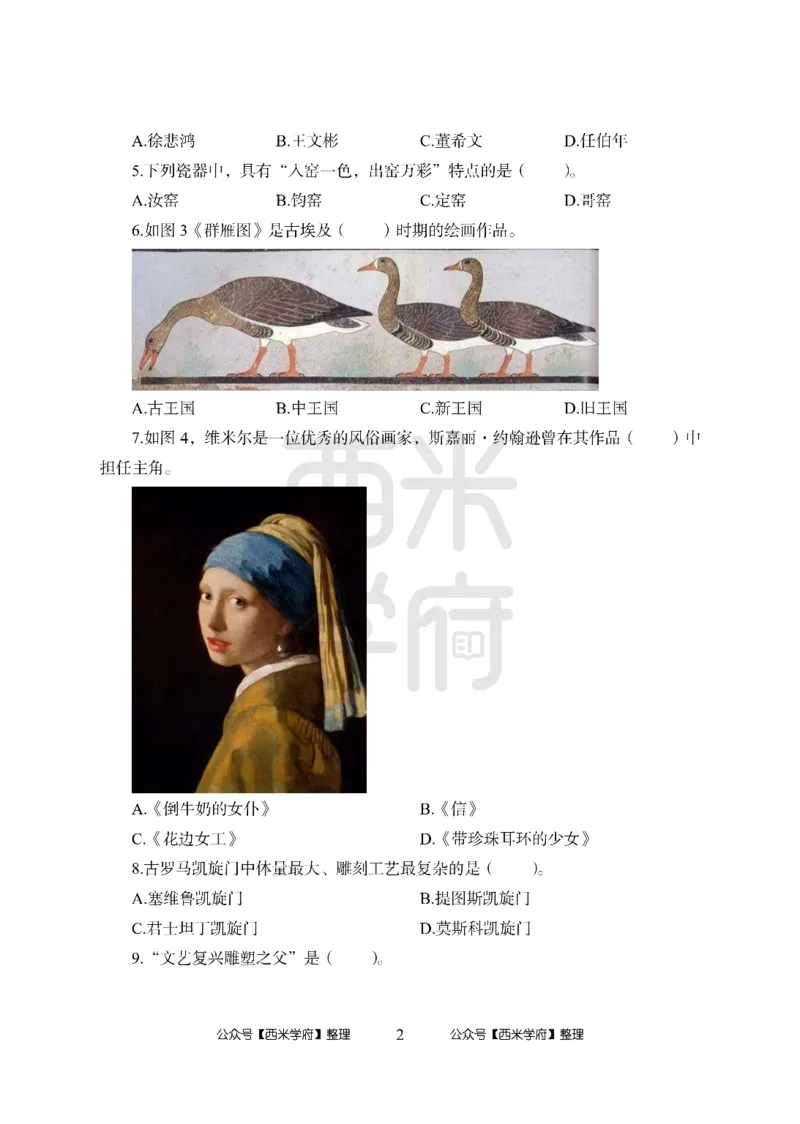 24上中学笔试科目三《学科知识与教学能力》模拟卷1-初24上中美术-模拟预测卷_4-教培资料-26年最新资料-同步更新_初中高中教资_03科三专项（进去保存报考的学科即可）_初中