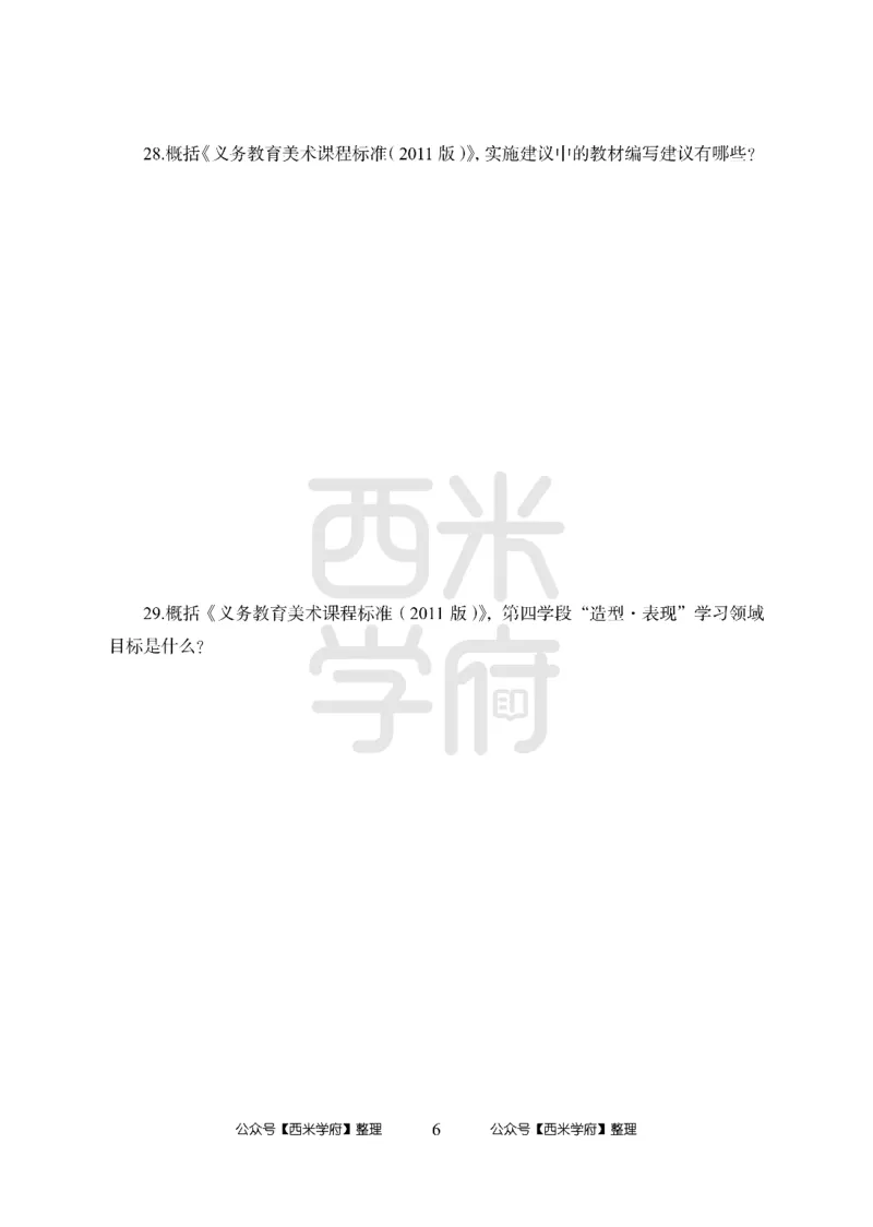 24上中学笔试科目三《学科知识与教学能力》模拟卷1-初24上中美术-模拟预测卷_4-教培资料-26年最新资料-同步更新_初中高中教资_03科三专项（进去保存报考的学科即可）_初中