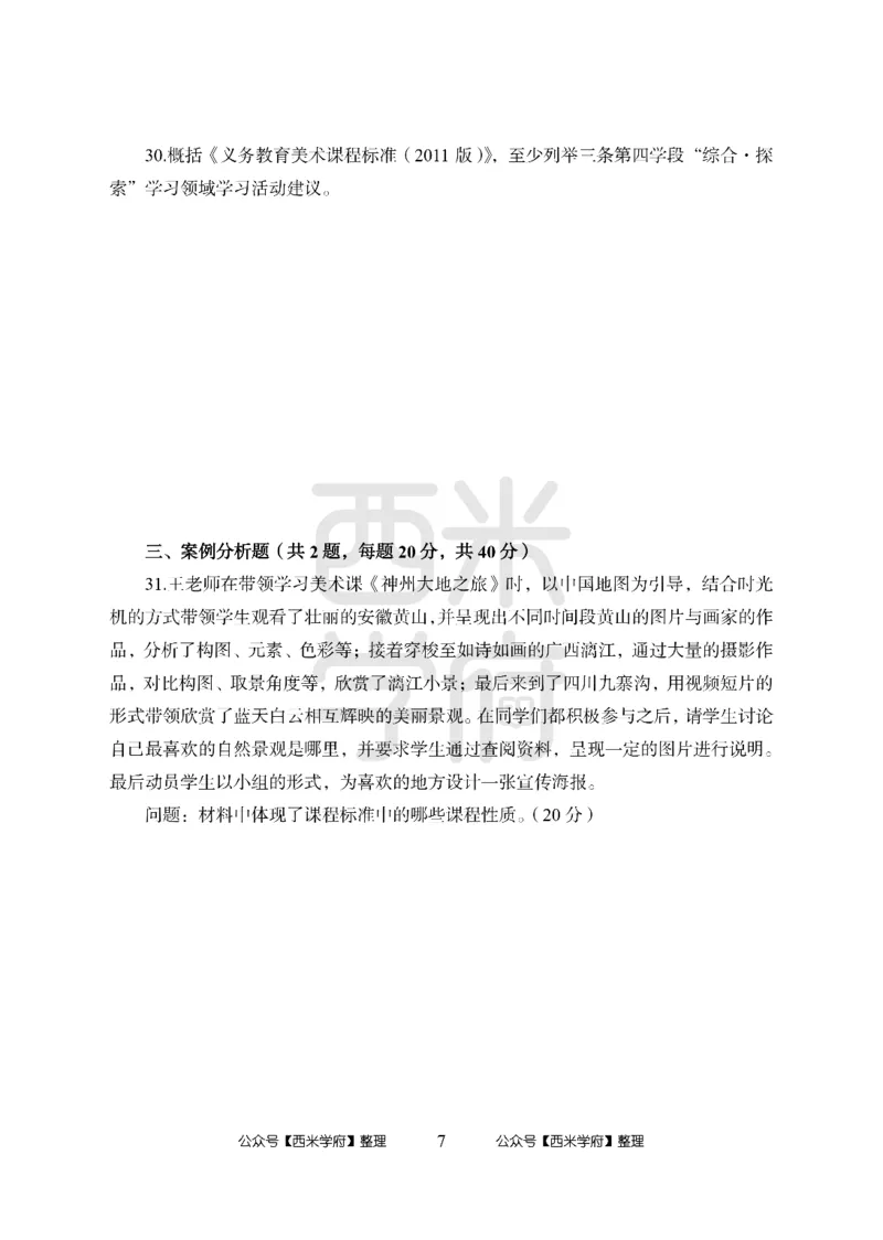 24上中学笔试科目三《学科知识与教学能力》模拟卷1-初24上中美术-模拟预测卷_4-教培资料-26年最新资料-同步更新_初中高中教资_03科三专项（进去保存报考的学科即可）_初中