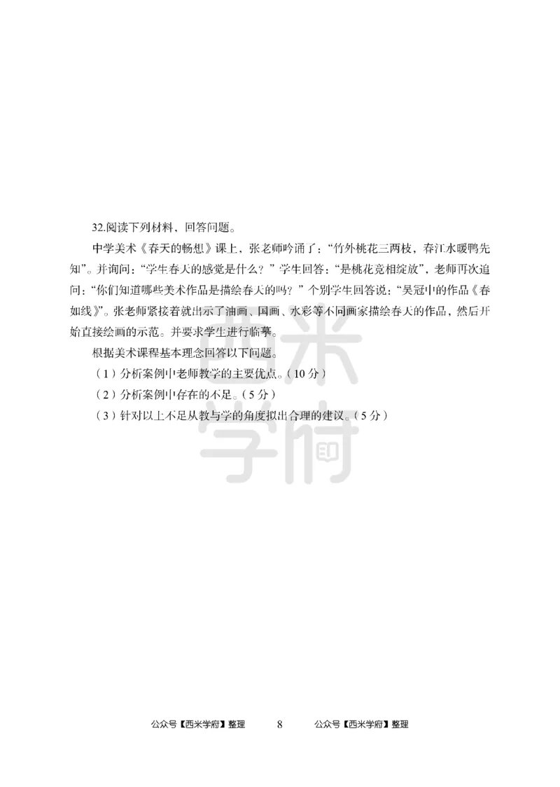 24上中学笔试科目三《学科知识与教学能力》模拟卷1-初24上中美术-模拟预测卷_4-教培资料-26年最新资料-同步更新_初中高中教资_03科三专项（进去保存报考的学科即可）_初中
