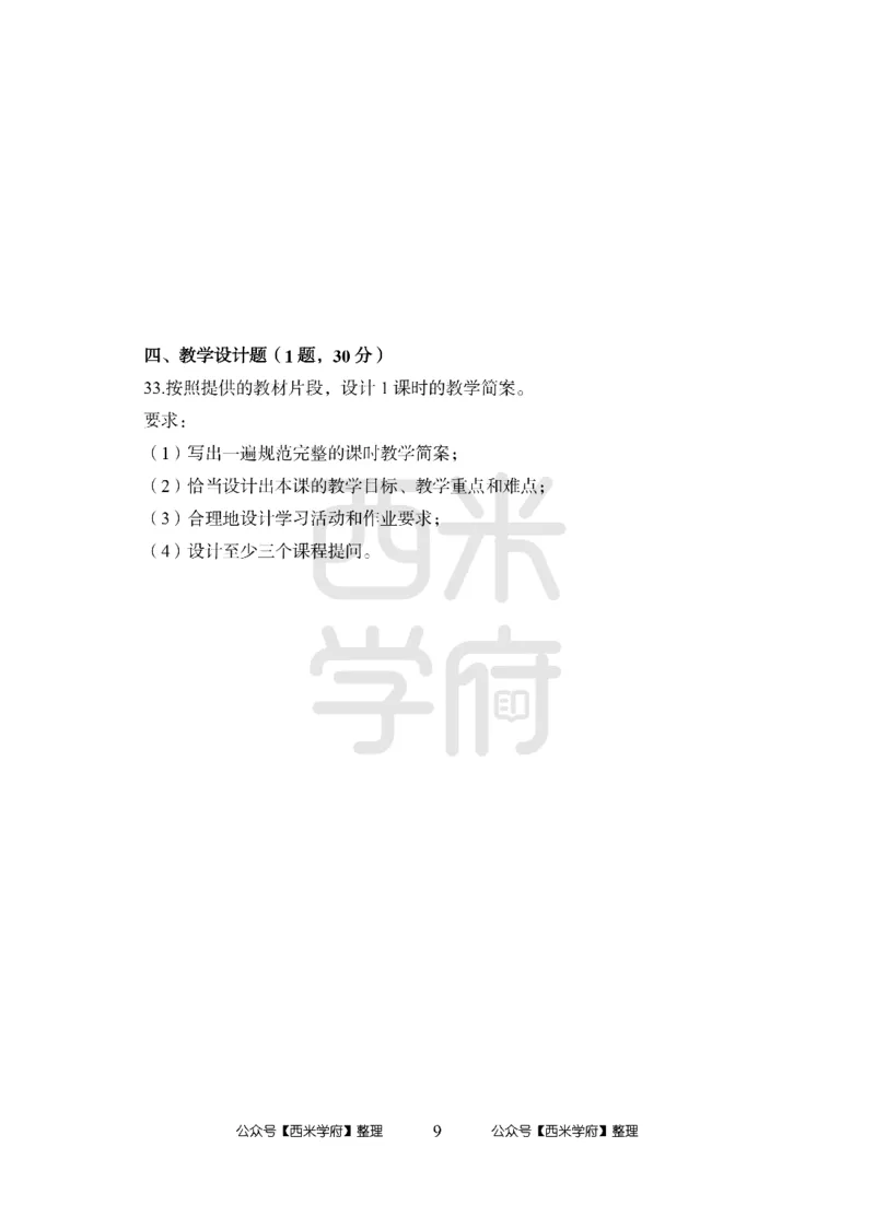 24上中学笔试科目三《学科知识与教学能力》模拟卷1-初24上中美术-模拟预测卷_4-教培资料-26年最新资料-同步更新_初中高中教资_03科三专项（进去保存报考的学科即可）_初中