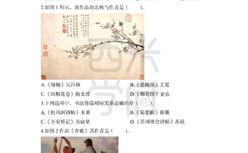 24上中学笔试科目三《学科知识与教学能力》模拟卷1-初24上中美术-模拟预测卷_4-教培资料-26年最新资料-同步更新_初中高中教资_03科三专项（进去保存报考的学科即可）_初中