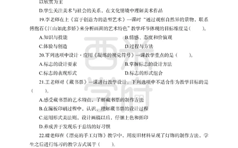 24上中学笔试科目三《学科知识与教学能力》模拟卷1-初24上中美术-模拟预测卷_4-教培资料-26年最新资料-同步更新_初中高中教资_03科三专项（进去保存报考的学科即可）_初中