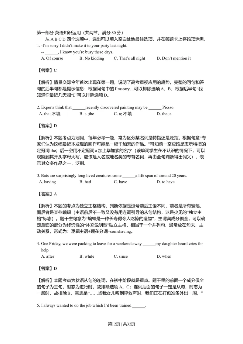 2011年高考英语试卷（浙江）（解析卷）_1.高考2025全国各省真题+答案_01.2008-2024全国高考真题（按省份分类）_22.浙江_2008-2024&middot;（浙江）英语高考真题