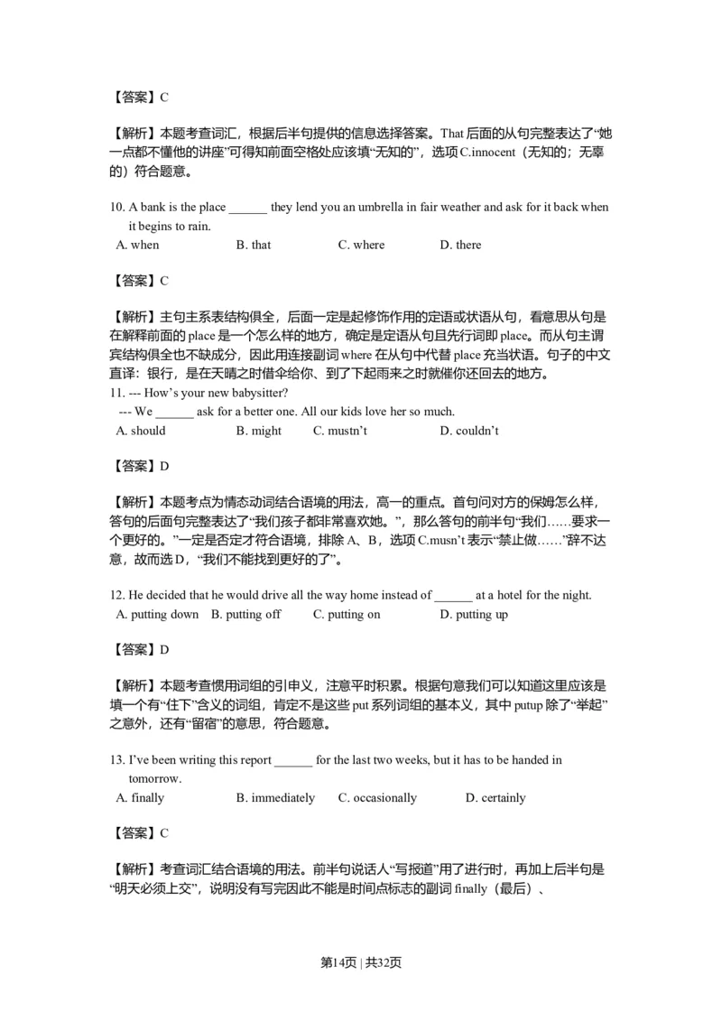 2011年高考英语试卷（浙江）（解析卷）_1.高考2025全国各省真题+答案_01.2008-2024全国高考真题（按省份分类）_22.浙江_2008-2024&middot;（浙江）英语高考真题