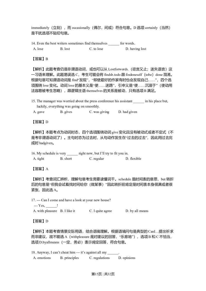 2011年高考英语试卷（浙江）（解析卷）_1.高考2025全国各省真题+答案_01.2008-2024全国高考真题（按省份分类）_22.浙江_2008-2024&middot;（浙江）英语高考真题