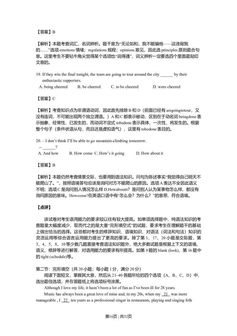 2011年高考英语试卷（浙江）（解析卷）_1.高考2025全国各省真题+答案_01.2008-2024全国高考真题（按省份分类）_22.浙江_2008-2024&middot;（浙江）英语高考真题