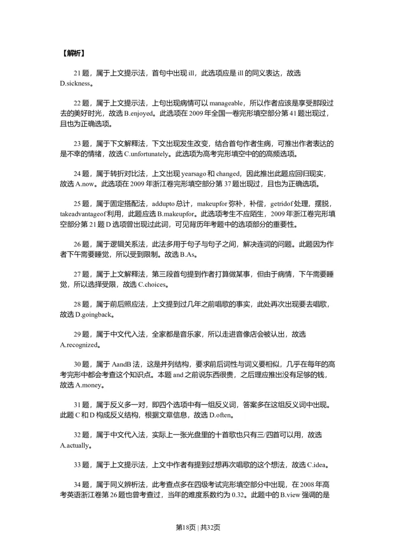 2011年高考英语试卷（浙江）（解析卷）_1.高考2025全国各省真题+答案_01.2008-2024全国高考真题（按省份分类）_22.浙江_2008-2024&middot;（浙江）英语高考真题